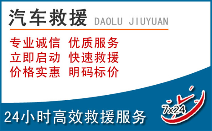 黄石港区汽车救援