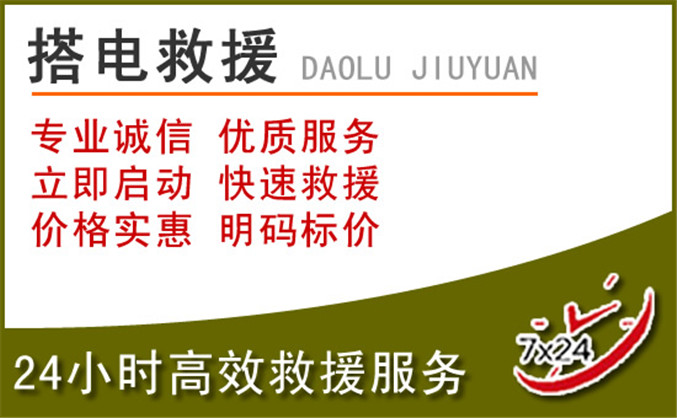 黄石港区汽车道路救援