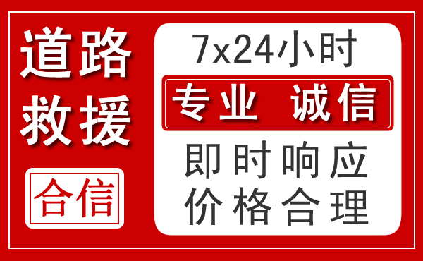 黄石港区新能源汽车救援